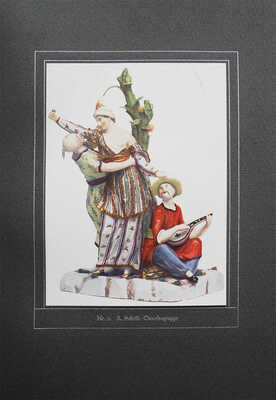 [Балет Л. Людвигсбергерский фарфор (фигурная скульптура)]. Stuttgart und Leipzig: Deutsche verlags-ansalt, 1911.~